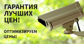  Гарантия лучшей цены на видеонаблюдение в Ростове-на-Дону! 